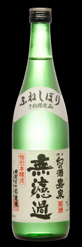 ふねしぼり無濾過原酒(冬季・春季限定・★予約商品)