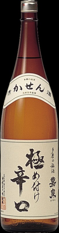 極め付け辛口
