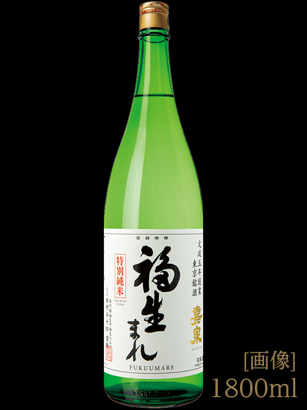特別純米酒 福生まれ