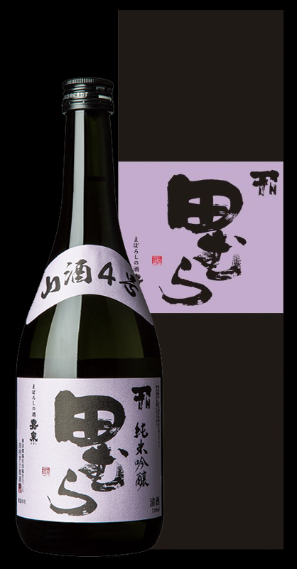 田むら「山酒4号」