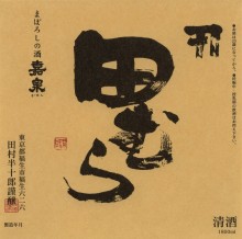 田むら「吟ぎんが」