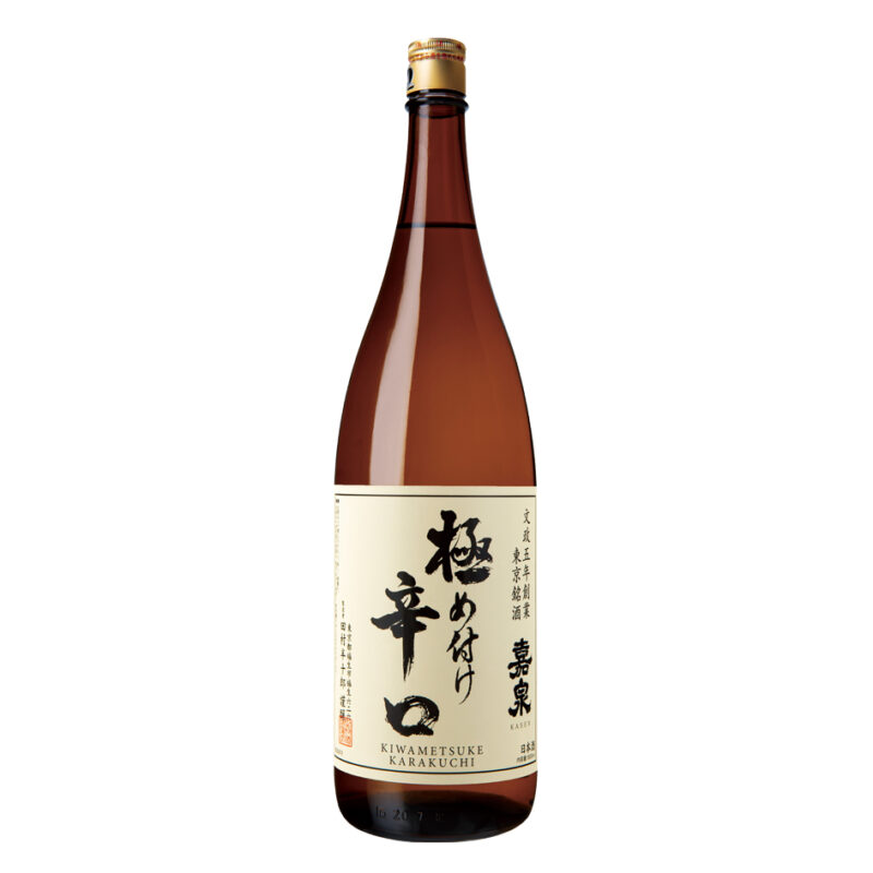 極め付け辛口