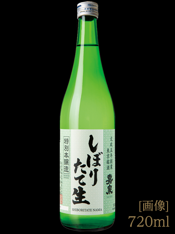 本醸造幻の酒 しぼりたて(冬季限定)