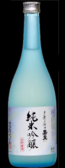 純米吟醸 生貯蔵酒