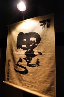 田むら