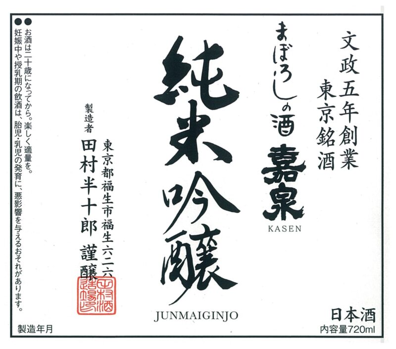 純米吟醸