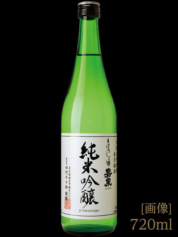純米吟醸