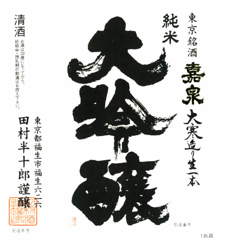 純米大吟醸