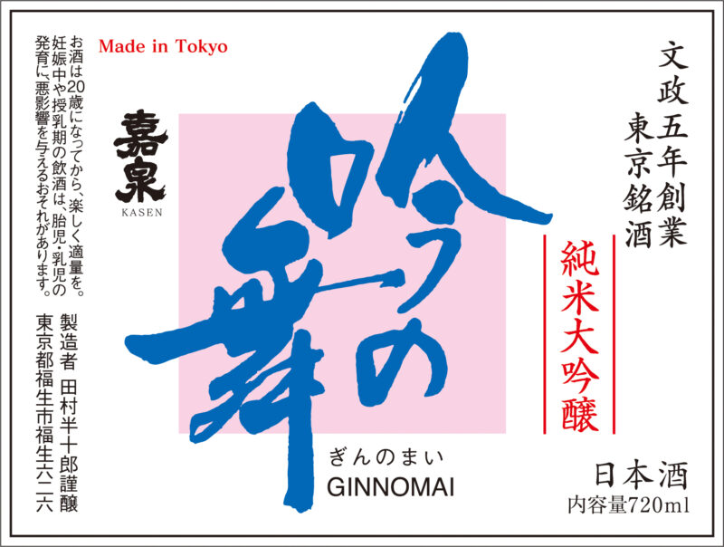 吟の舞 純米大吟醸