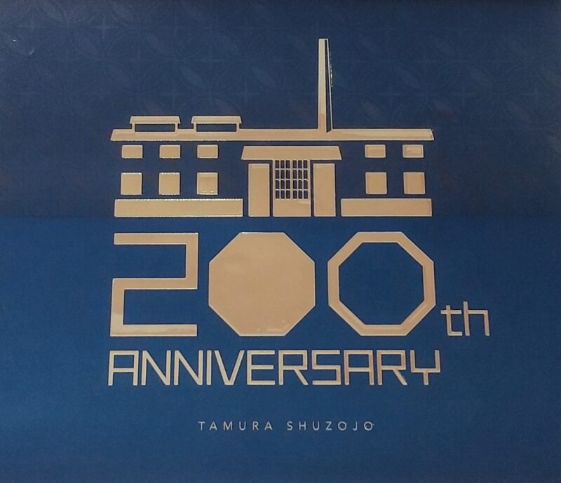 200周年記念酒 純米吟醸 原酒